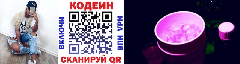 магазин продажи наркотиков  Орск  Кодеиновый сироп Lean Purple Drank 